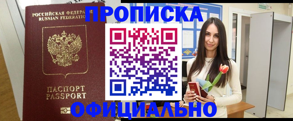 прописка для военкомата в Тайге