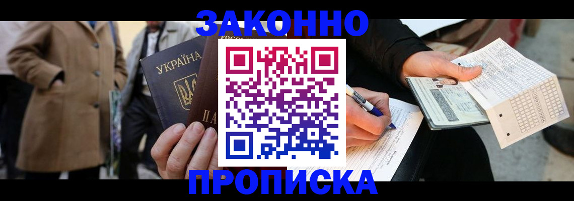 временная регистрация для всех в Тайге